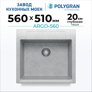 Мойка кухонная POLYGRAN ARGO 560 (светло-серый №314)