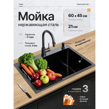 Мойка для кухни стальная 60х45 см КромРус, комплект 4 в 1 (Черная)