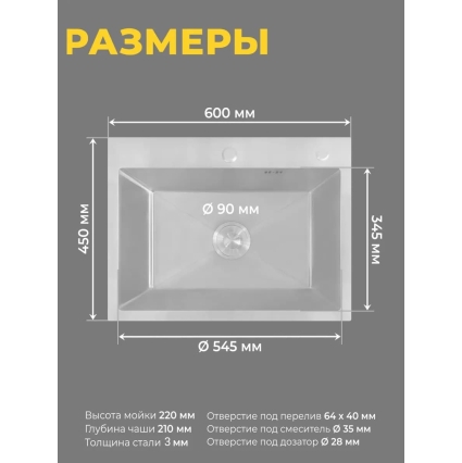 Мойка для кухни стальная 60х45 см КромРус, комплект 4 в 1 (Сатин)