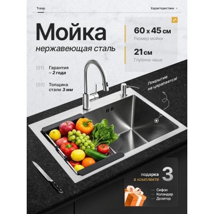 Мойка для кухни стальная 60х45 см КромРус, комплект 4 в 1 (Сатин)