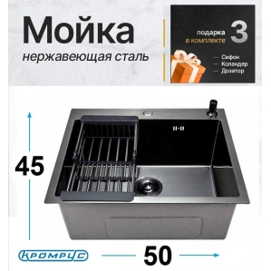 Мойка для кухни стальная 50х45 см КромРус, комплект 4 в 1 (Черная) Мойка для кухни стальная 50х45 см КромРус, комплект 4 в 1 (Черная)
