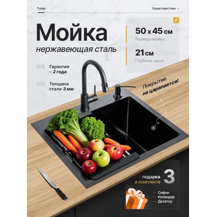 Мойка для кухни стальная 50х45 см КромРус, комплект 4 в 1 (Черная)