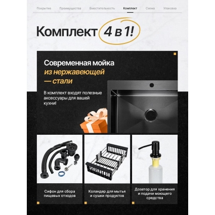 Мойка для кухни стальная 50х45 см КромРус, комплект 4 в 1 (Черная) Мойка для кухни стальная 50х45 см КромРус, комплект 4 в 1 (Черная)