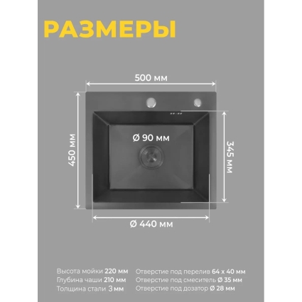 Мойка для кухни стальная 50х45 см КромРус, комплект 4 в 1 (Черная) Мойка для кухни стальная 50х45 см КромРус, комплект 4 в 1 (Черная)