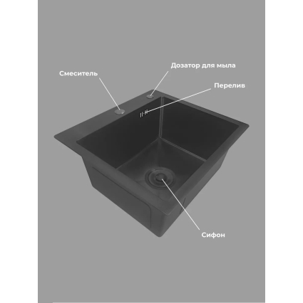 Мойка для кухни стальная 50х45 см КромРус, комплект 4 в 1 (Черная) Мойка для кухни стальная 50х45 см КромРус, комплект 4 в 1 (Черная)