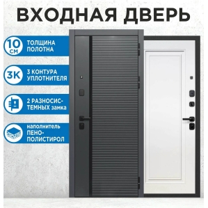 Входная дверь 10 см 2 МДФ (Букле Графит/ Эмалит Белый)