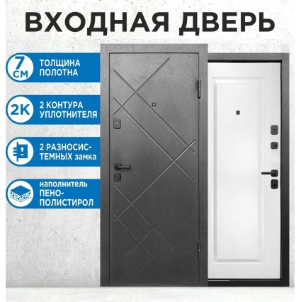 Входная дверь 7 Штамп (Букле Графит/ Эмалит Белый)