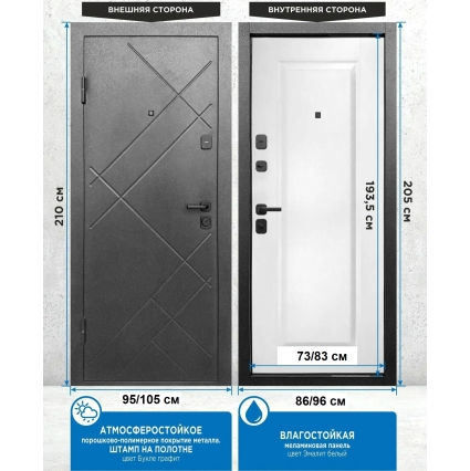 Входная дверь 7 Штамп (Букле Графит/ Эмалит Белый)