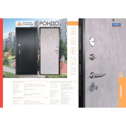 Входная дверь с внутренним открыванием Рондо (Антик Серебро/ ПВХ Бетон снежный)