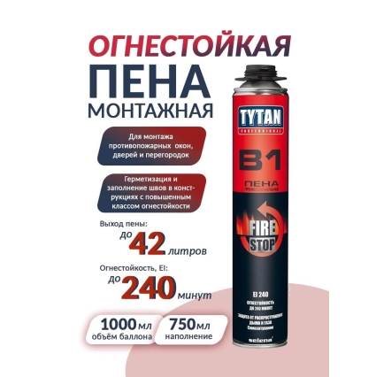 Пена профессиональная В1 противопожарная 750мл, Турция