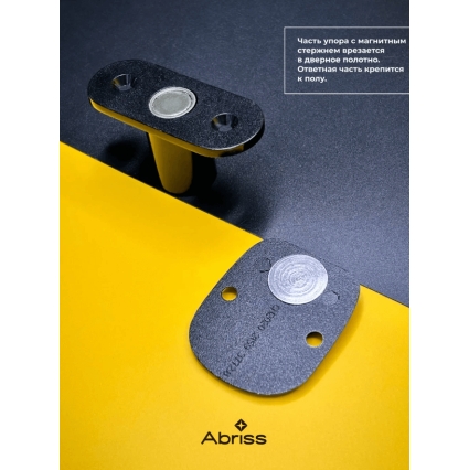 Упор дверной магнитный Abriss 2022, скрытый (Черный)