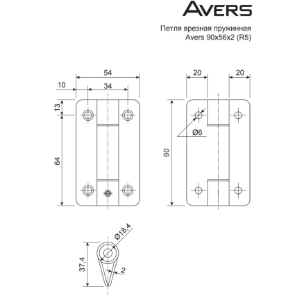 Петля врезная пружинная Avers 90*56*2-INOX/304, R6 ( Нержавеющая сталь)