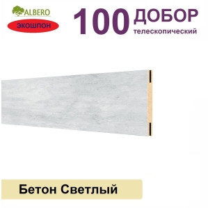 Добор телескопический Мегаполис 100х8х2070 (Бетон Светлый) Добор телескопический Мегаполис 100х8х2070 (Бетон Светлый)