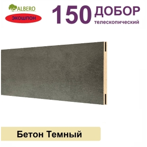 Добор телескопический Мегаполис 150х8х2070 (Бетон Темный) Добор телескопический Мегаполис 150х8х2070 (Бетон Темный)