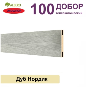 Добор телескопический Мегаполис 100х8х2070 (Дуб Нордик)
