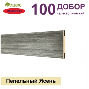 Добор телескопический Мегаполис 100х8х2070 (Пепельный Ясень) Добор телескопический Мегаполис 100х8х2070 (Пепельный Ясень)