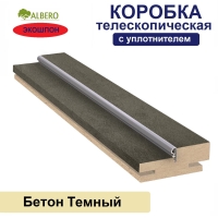 Коробка телескопическая с уплотнителем Мегаполис 28х70х2070 (Бетон Темный)
