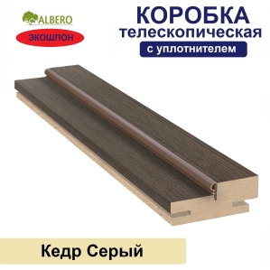 Коробка телескопическая с уплотнителем Мегаполис 28х70х2070 (Кедр Серый)