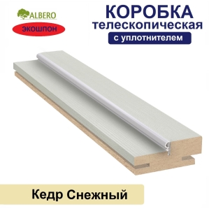 Коробка телескопическая с уплотнителем Мегаполис 28х70х2070 (Кедр Снежный)