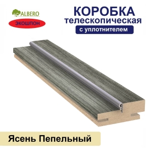 Коробка телескопическая с уплотнителем Мегаполис 28х70х2070 (Пепельный Ясень)