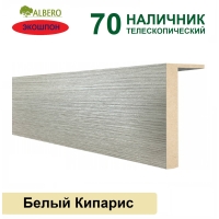 Наличник телескопический Мегаполис 70х8х2150 (Белый Кипарис)