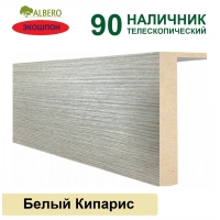 Наличник телескопический Мегаполис 90х10х2150 (Белый Кипарис)