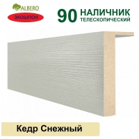 Наличник телескопический Мегаполис 90х10х2150 (Кедр Снежный)