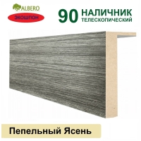 Наличник телескопический Мегаполис 90х10х2150 (Пепельный Ясень)