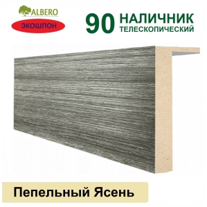 Наличник телескопический Мегаполис 90х10х2150 (Пепельный Ясень) Наличник телескопический Мегаполис 90х10х2150 (Пепельный Ясень)