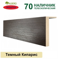 Наличник телескопический Мегаполис 70х8х2150 (Темный Кипарис)