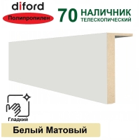Наличник телескопический Дифорд 70х8х2150 (Белый матовый, гладкий)
