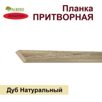 Притворная планка Мегаполис 34х8х2070 (Дуб Натуральный)