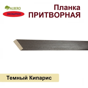 Притворная планка Мегаполис 34х8х2070 (Темный Кипарис)