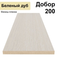 Добор Стандарт финиш-пленка 200х8х2070 (Беленый дуб)