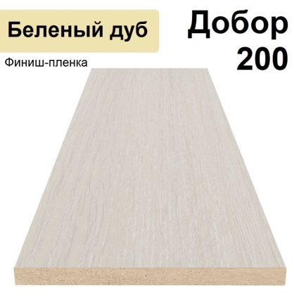 Добор Стандарт финиш-пленка 200х8х2070 (Беленый дуб)