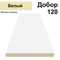 Добор Стандарт финиш-пленка 120х8х2070 (Белый) Добор Стандарт финиш-пленка 120х8х2070 (Белый)