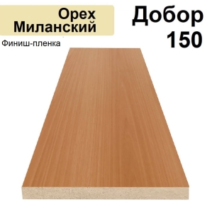 Добор Стандарт финиш-пленка 150х8х2070 (Орех Миланский)