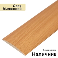 Наличник Стандарт финиш-пленка 70х8х2150 (Орех Миланский)