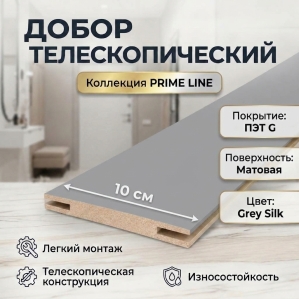 Добор телескопический ПЭТ 100х8х2070 (Grey Silk) Добор телескопический ПЭТ 100х8х2070 (Grey Silk)