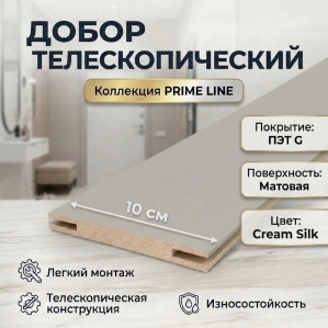 Добор телескопический ПЭТ 100х8х2070 (Cream Silk)