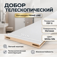 Добор телескопический ПЭТ 200х8х2070 (White Silk) Добор телескопический ПЭТ 200х8х2070 (White Silk)