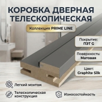Коробка телескопическая с уплотнителем ПЭТ 31х75х2070 (Graphite Silk)