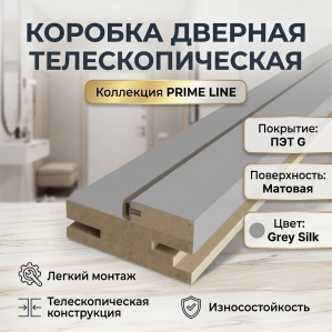 Коробка телескопическая с уплотнителем ПЭТ 31х75х2070 (Grey Silk) Коробка телескопическая с уплотнителем ПЭТ 31х75х2070 (Grey Silk)