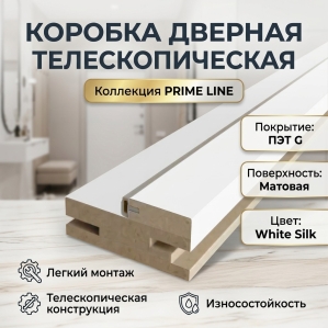 Коробка телескопическая с уплотнителем ПЭТ 31х75х2070 (White Silk) Коробка телескопическая с уплотнителем ПЭТ 31х75х2070 (White Silk)