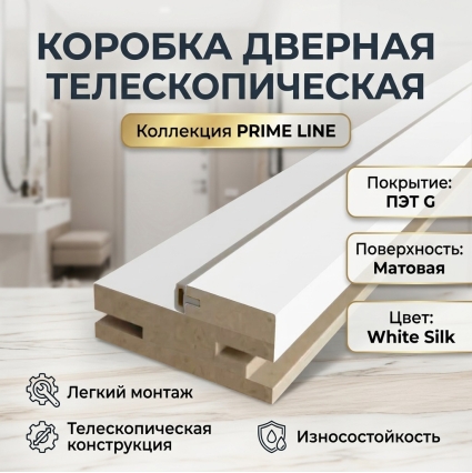 Коробка телескопическая с уплотнителем ПЭТ 31х75х2070 (White Silk) Коробка телескопическая с уплотнителем ПЭТ 31х75х2070 (White Silk)