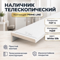Наличник телескопический ПЭТ 70х8х2150 (White Silk) Наличник телескопический ПЭТ 70х8х2150 (White Silk)