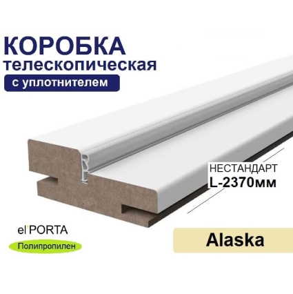 Коробка телескопическая с уплотнителем Эльпорта 32х70х2370 НЕСТАНДАРТ (Alaska) Полипропилен