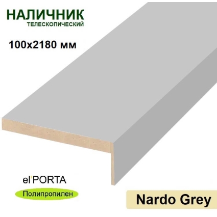 Наличник телескопический Эльпорта 100х8х2180 (Nardo Grey) Полипропилен
