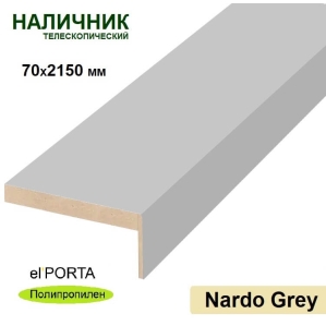 Наличник телескопический Эльпорта 70х8х2150 (Nardo Grey) Полипропилен