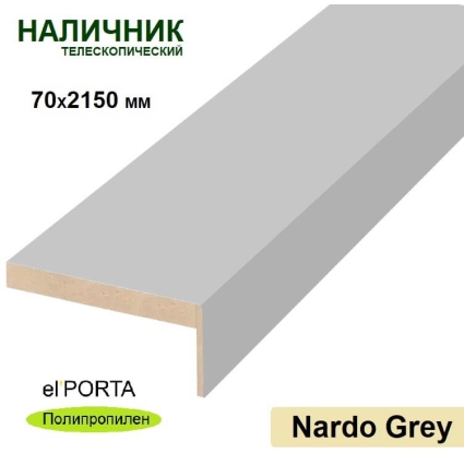 Наличник телескопический Эльпорта 70х8х2150 (Nardo Grey) Полипропилен